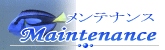 水槽の維持管理とメンテナンス