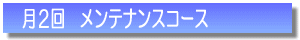 �T2���e�i���X�R�[�X