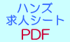 ������Ѓn���Y�̋��l�V�[�g