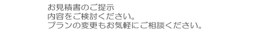 水槽プランについて